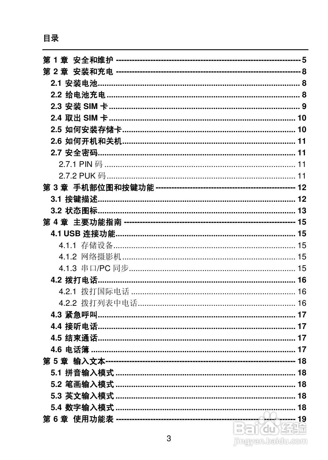 联想 Lenovo P301手机使用说明书:[1]