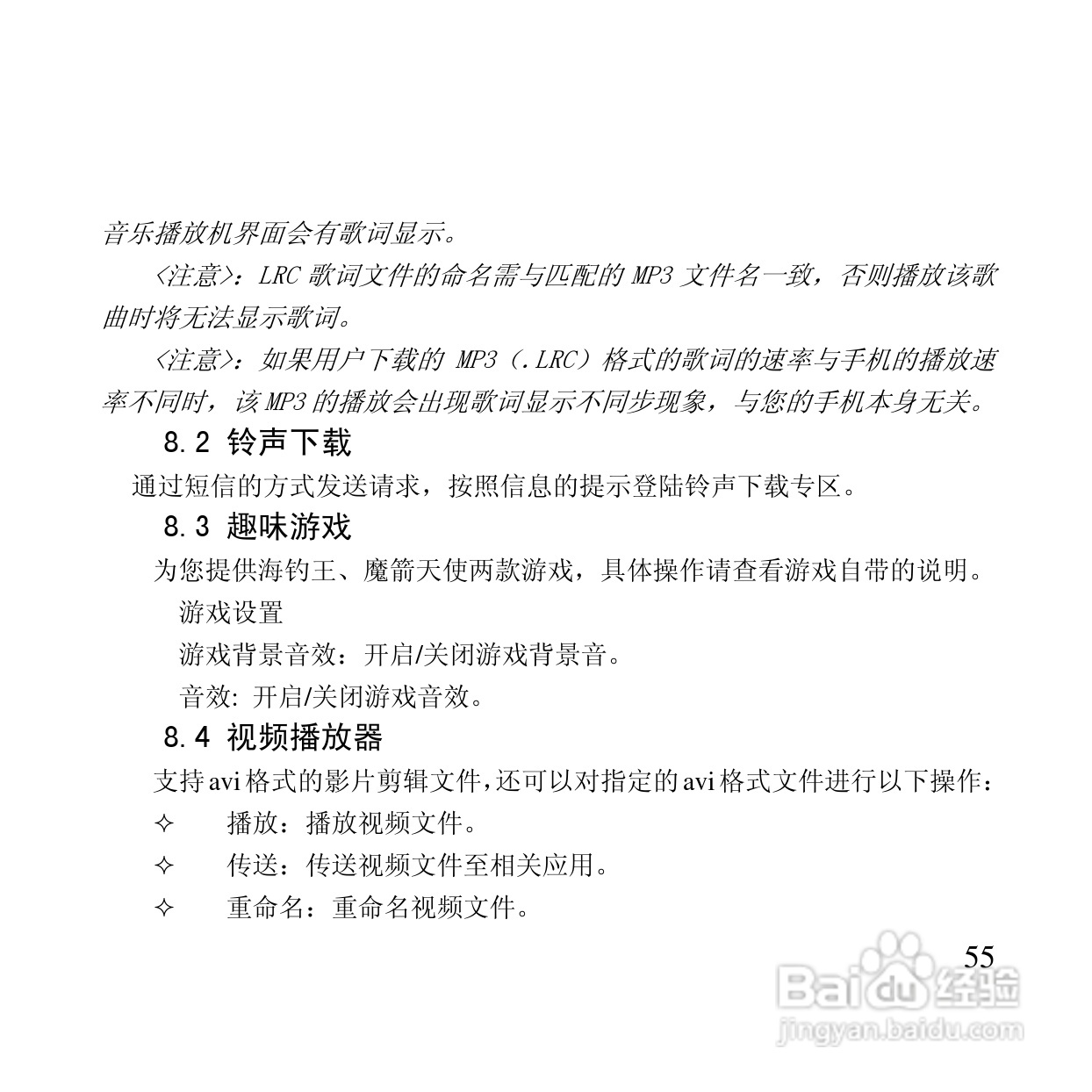 万利达MT115手机使用说明书:[6]