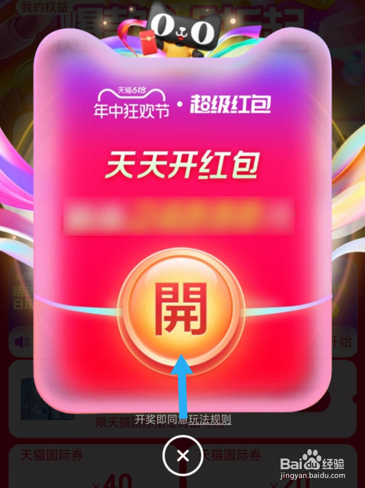 2025天猫618红包入口在哪里？618超级红包入口