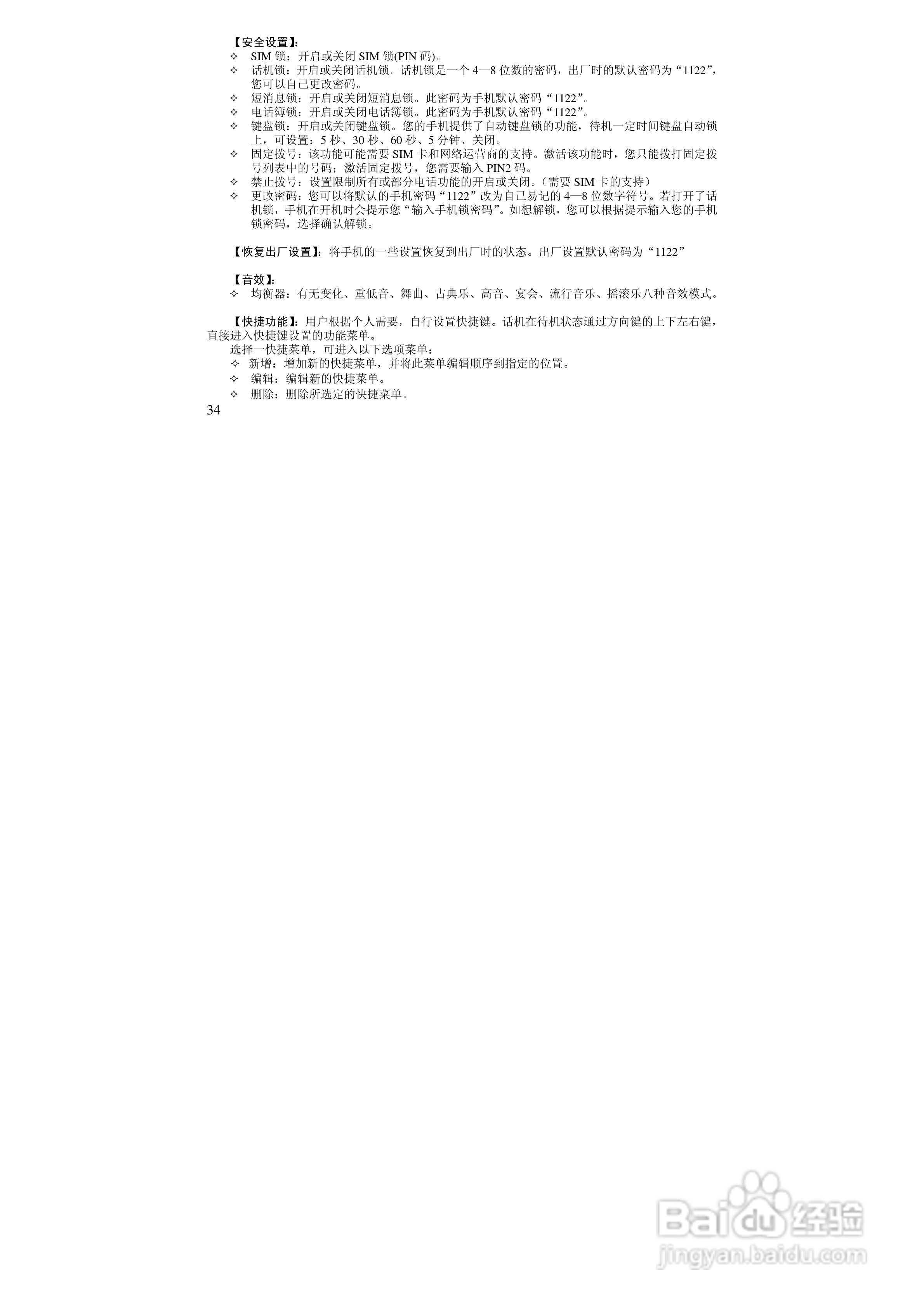 万利达MT160手机使用说明书:[4]