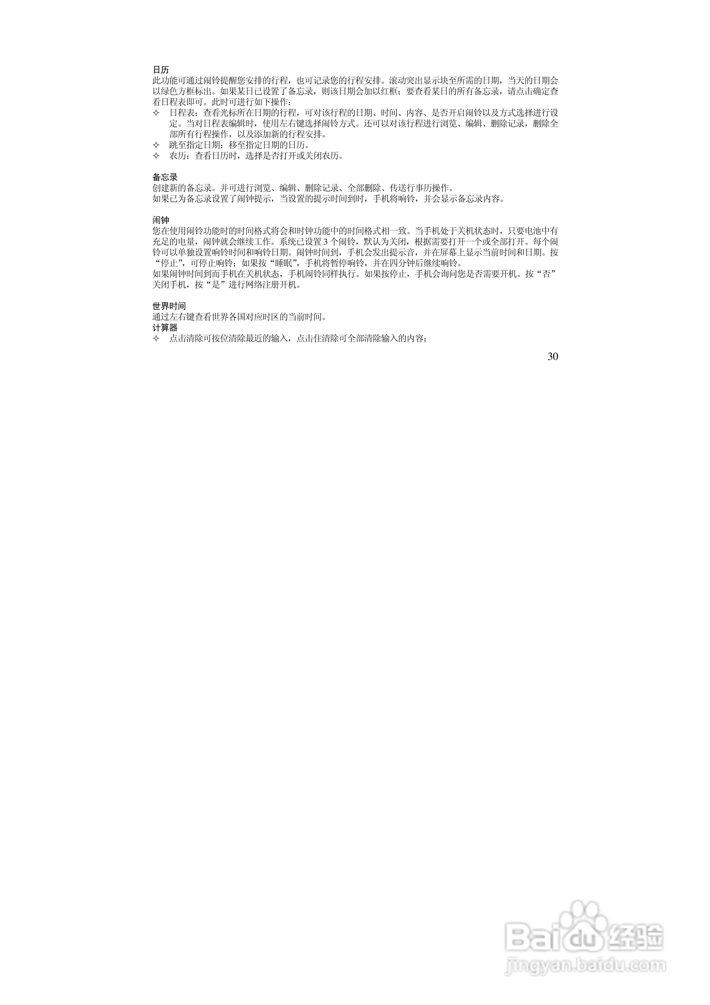 万利达MZ300手机使用说明书:[3]