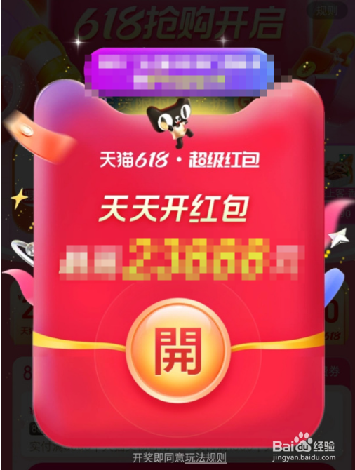 2025年淘宝天猫618红包领取及天猫618活动时间