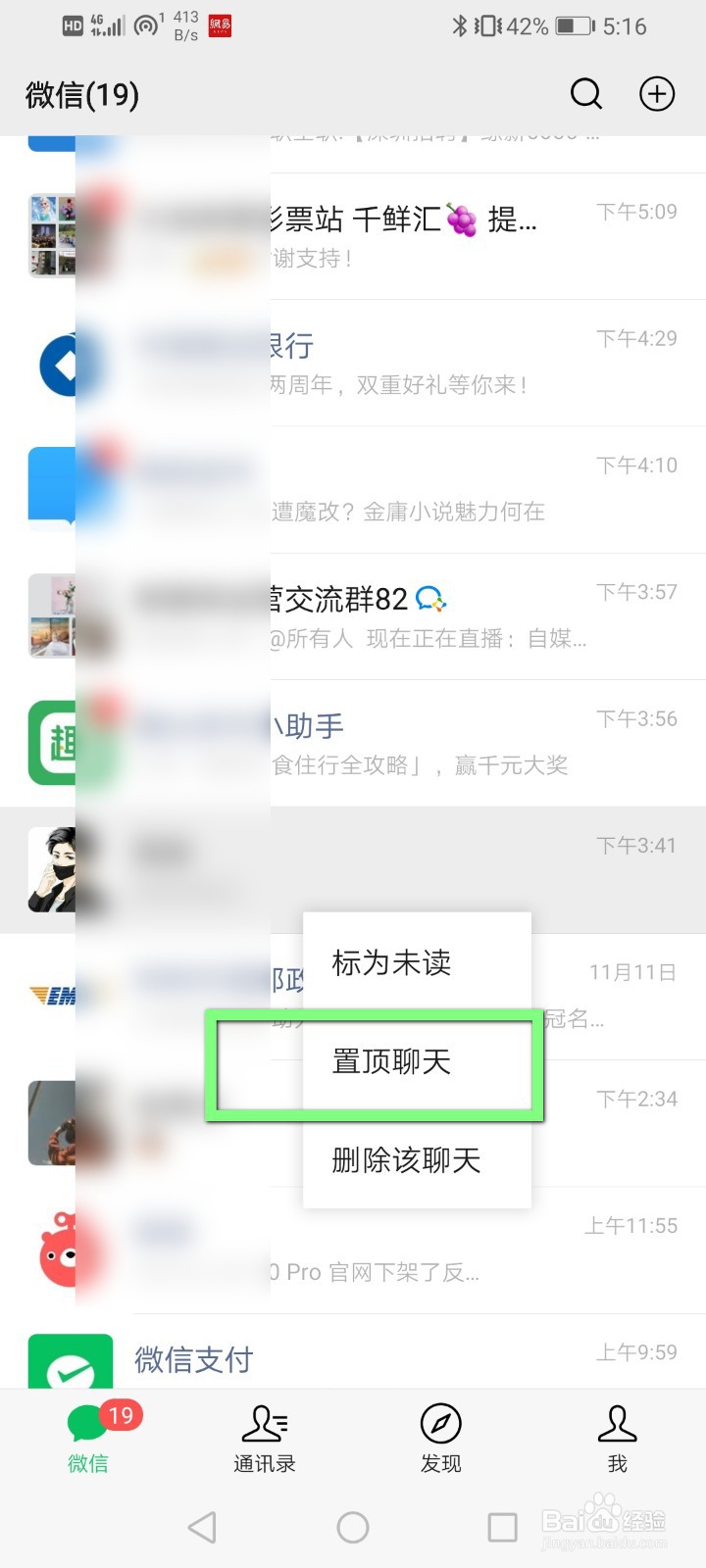 微信如何取消置顶