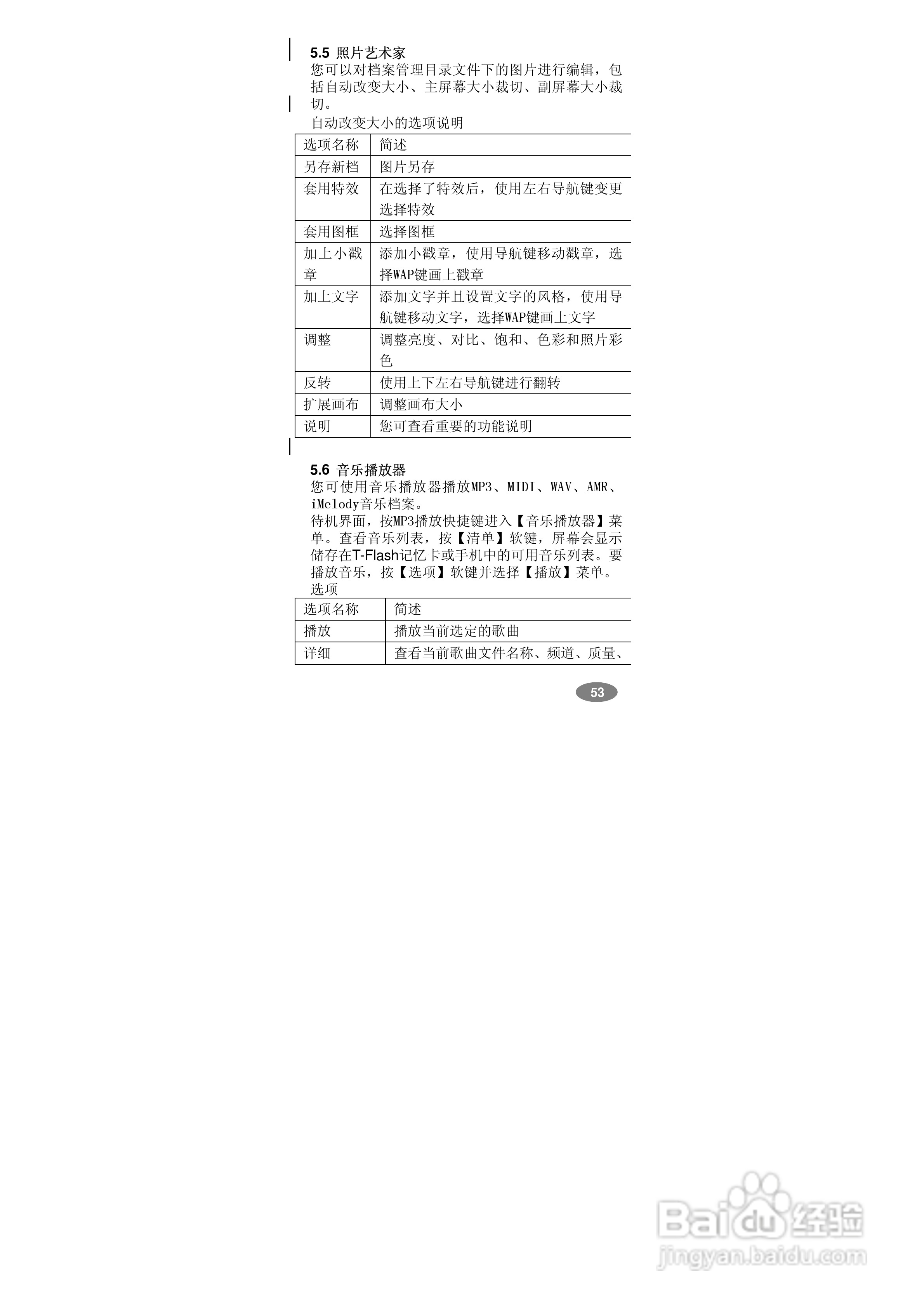 万利达MT568手机使用说明书:[6]