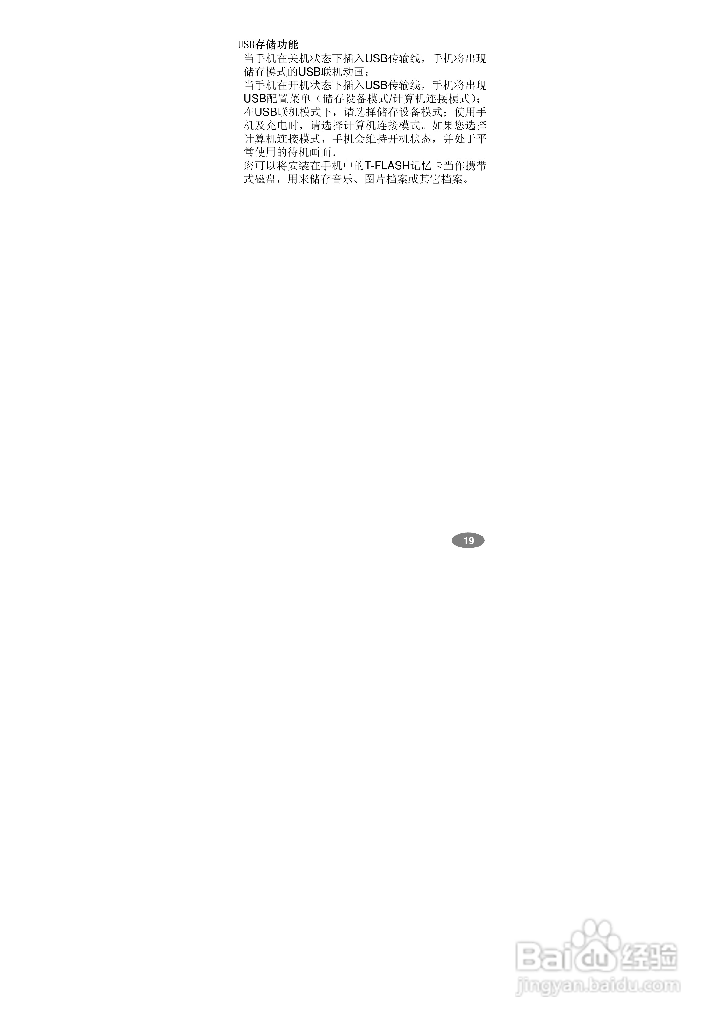 万利达MT568手机使用说明书:[2]