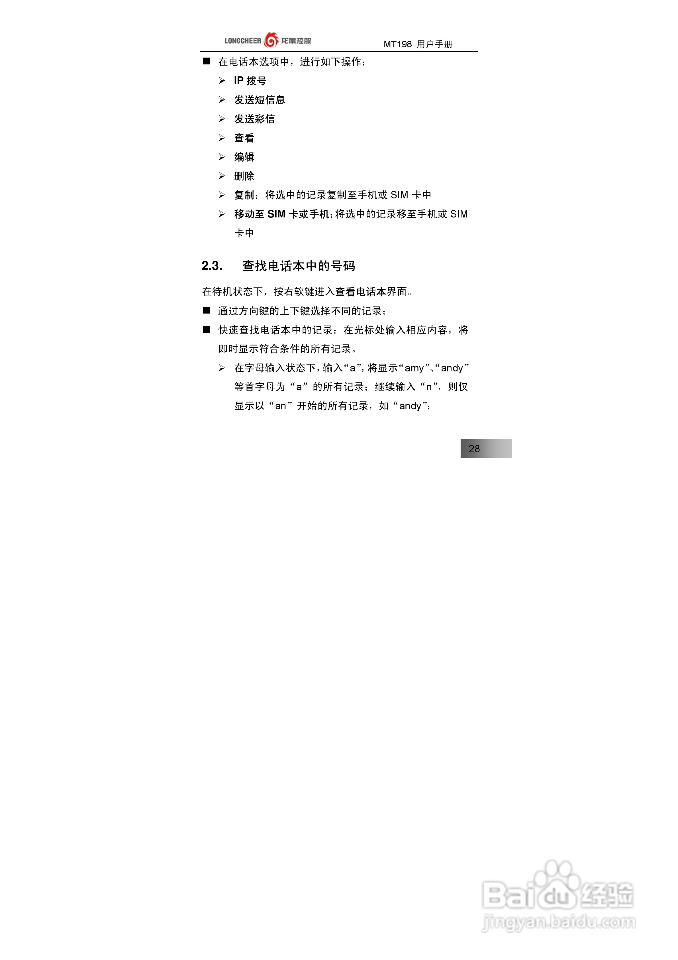 万利达MT198手机使用说明书:[3]