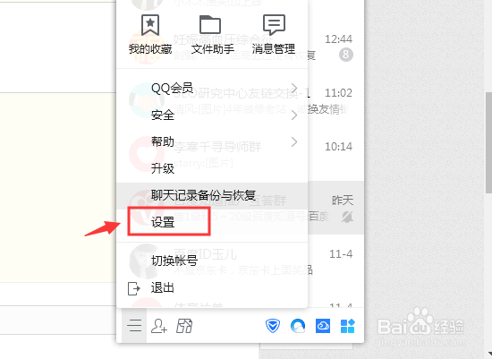 电脑版QQ如何关闭所有声音