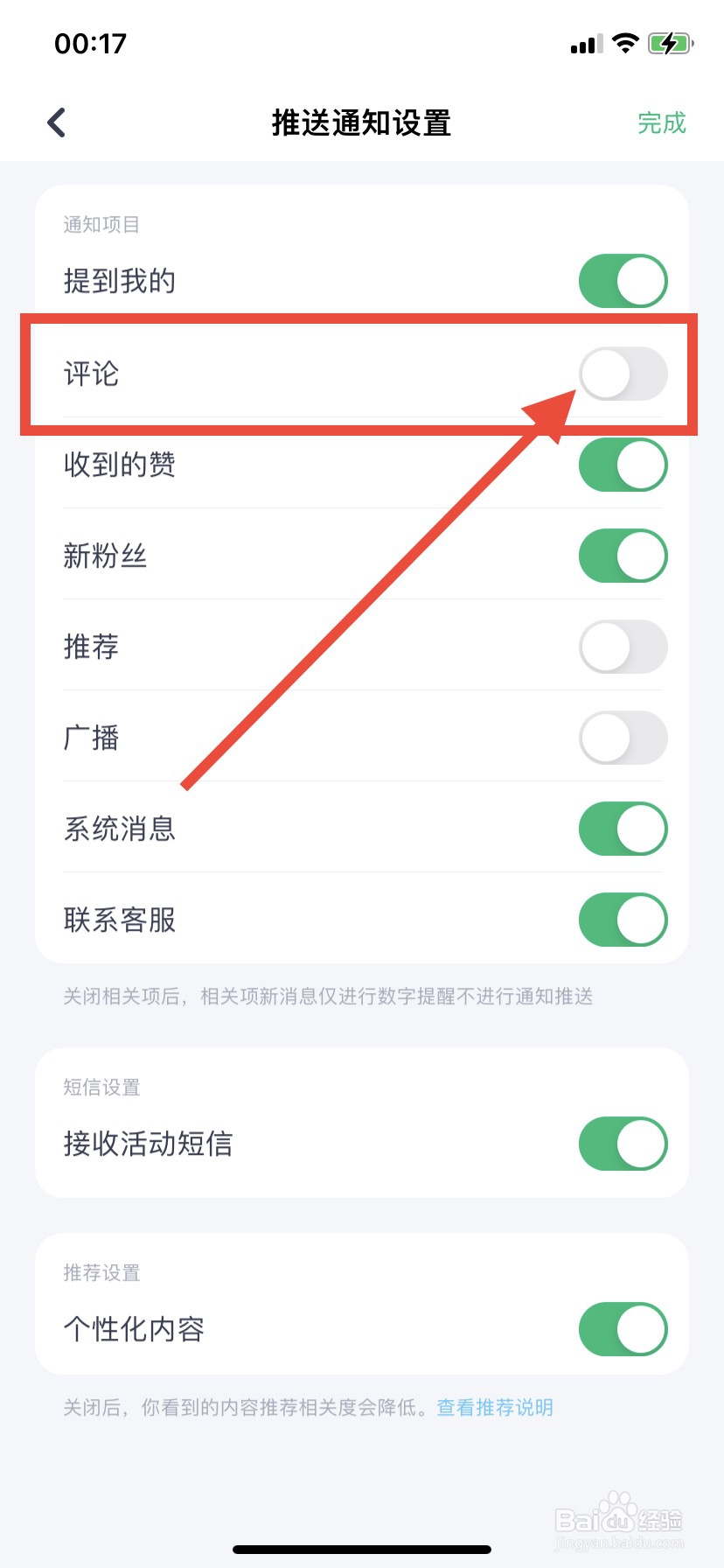 薄荷健康怎么关闭评论通知