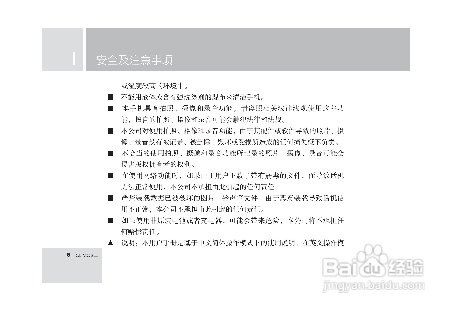 TCL M560手机使用说明书:[1]