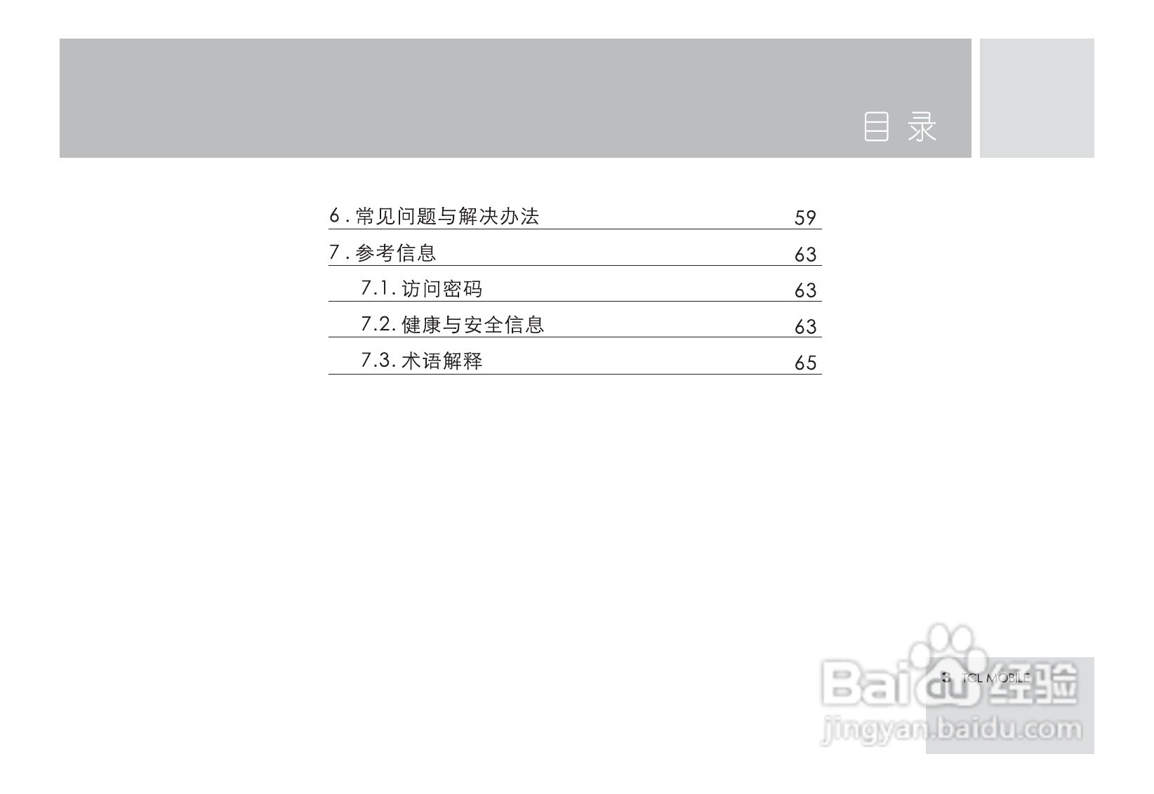 TCL M581手机使用说明书:[1]