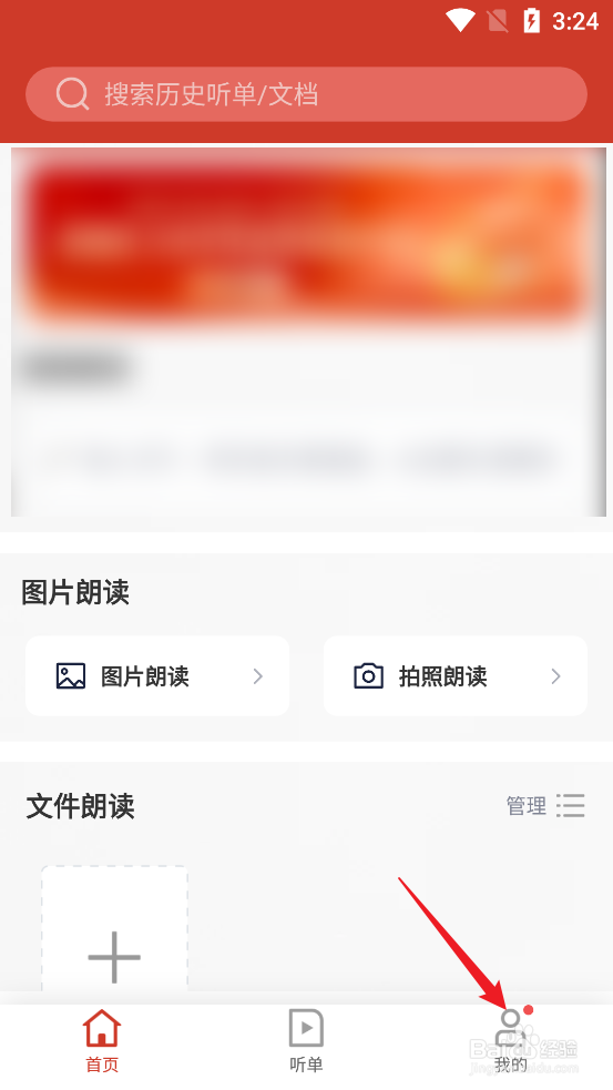 讯飞有声APP怎么关闭桌面悬浮球