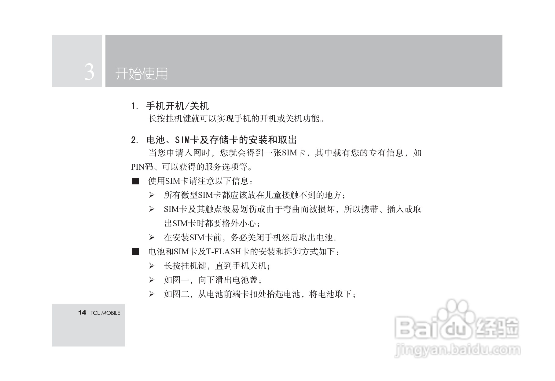 TCL T18手机使用说明书:[2]