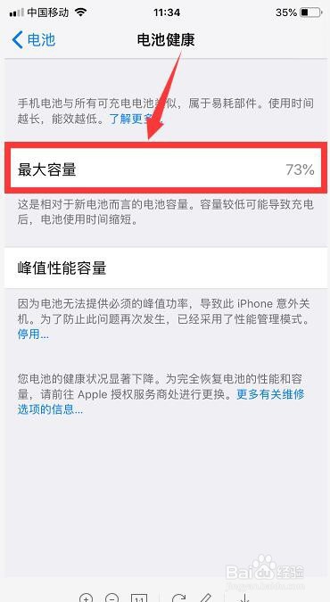 如何查看iphone手机的电池寿命