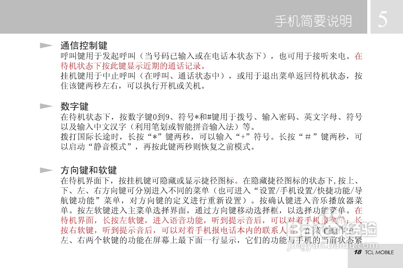 TCL MBO568手机使用说明书:[2]