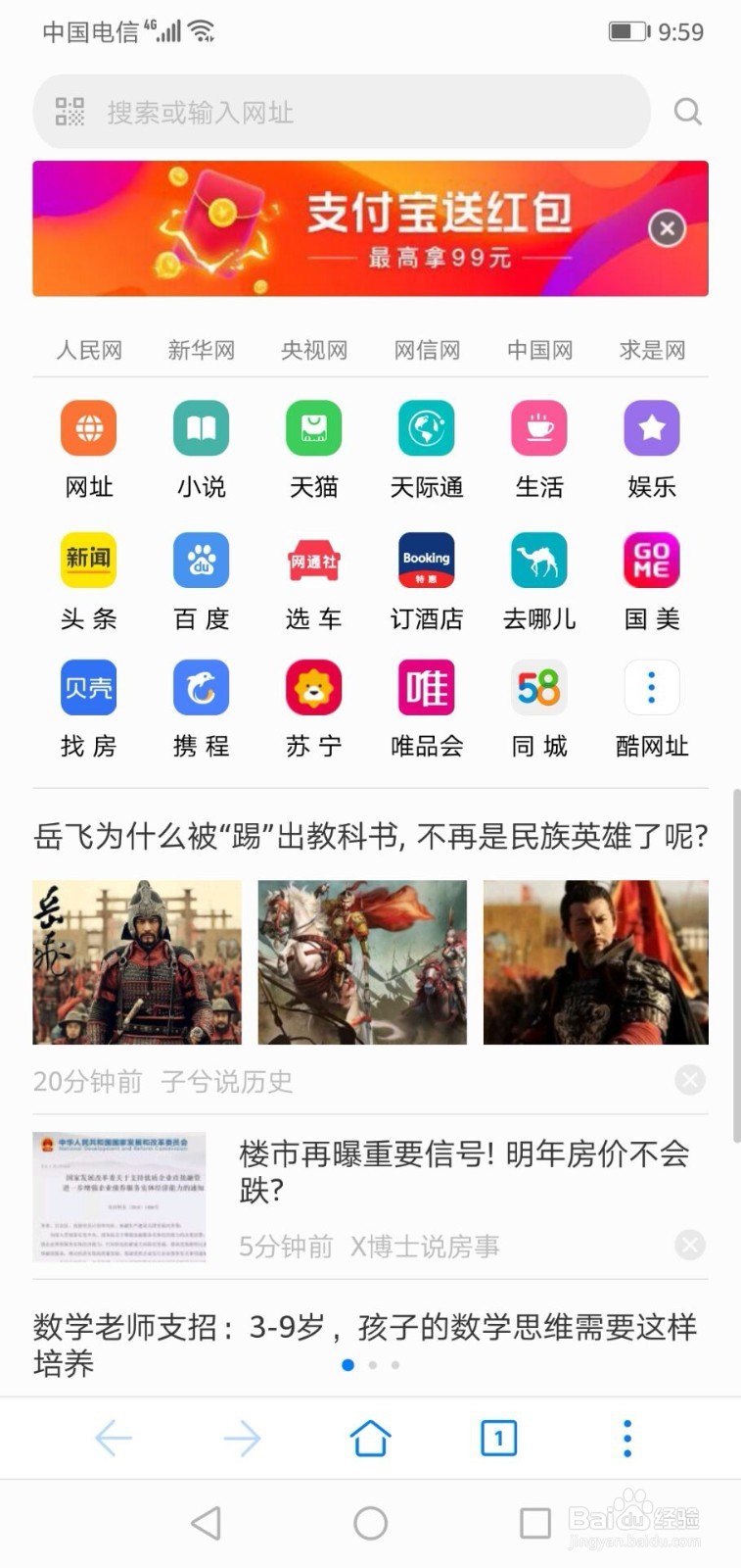 华为手机自带浏览器如何设置锁定竖屏