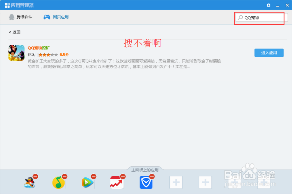如何在QQ页面上添加QQ宠物应用
