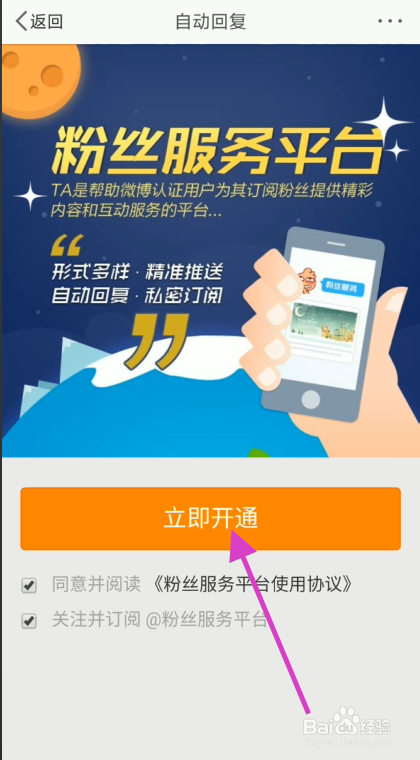 微博如何开启私信自动回复功能