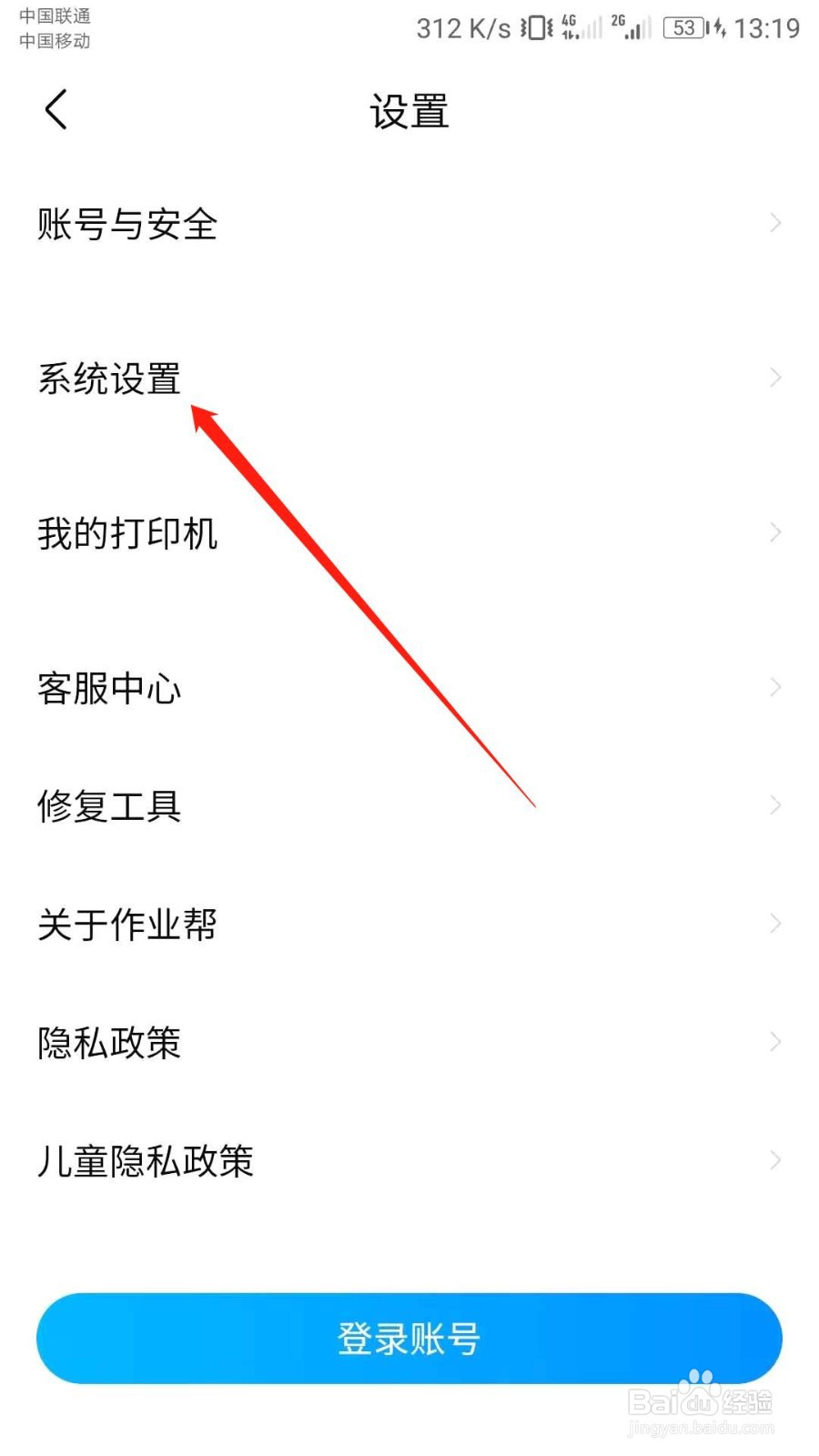 作业帮怎么设置成长主页仅自己可见