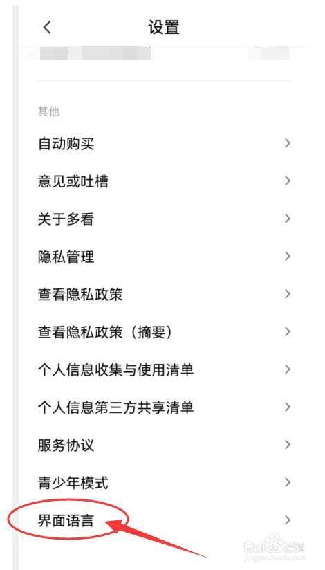 多看如何将界面语言设置为中文繁体？
