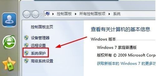 教授你开启win7系统还原设置教程