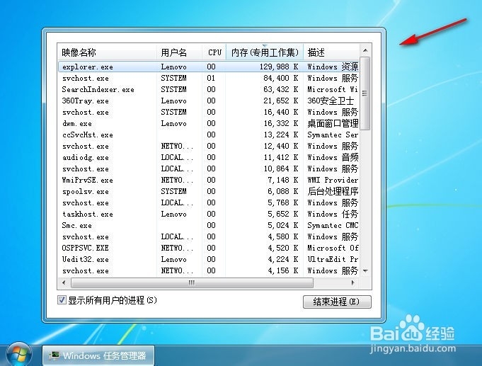 任务管理器菜单栏找不到了怎么办