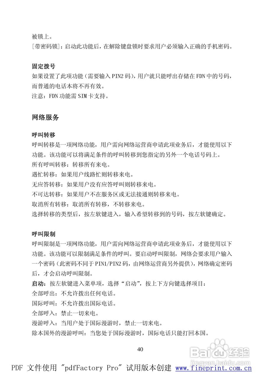 TCL C808手机使用说明书:[4]
