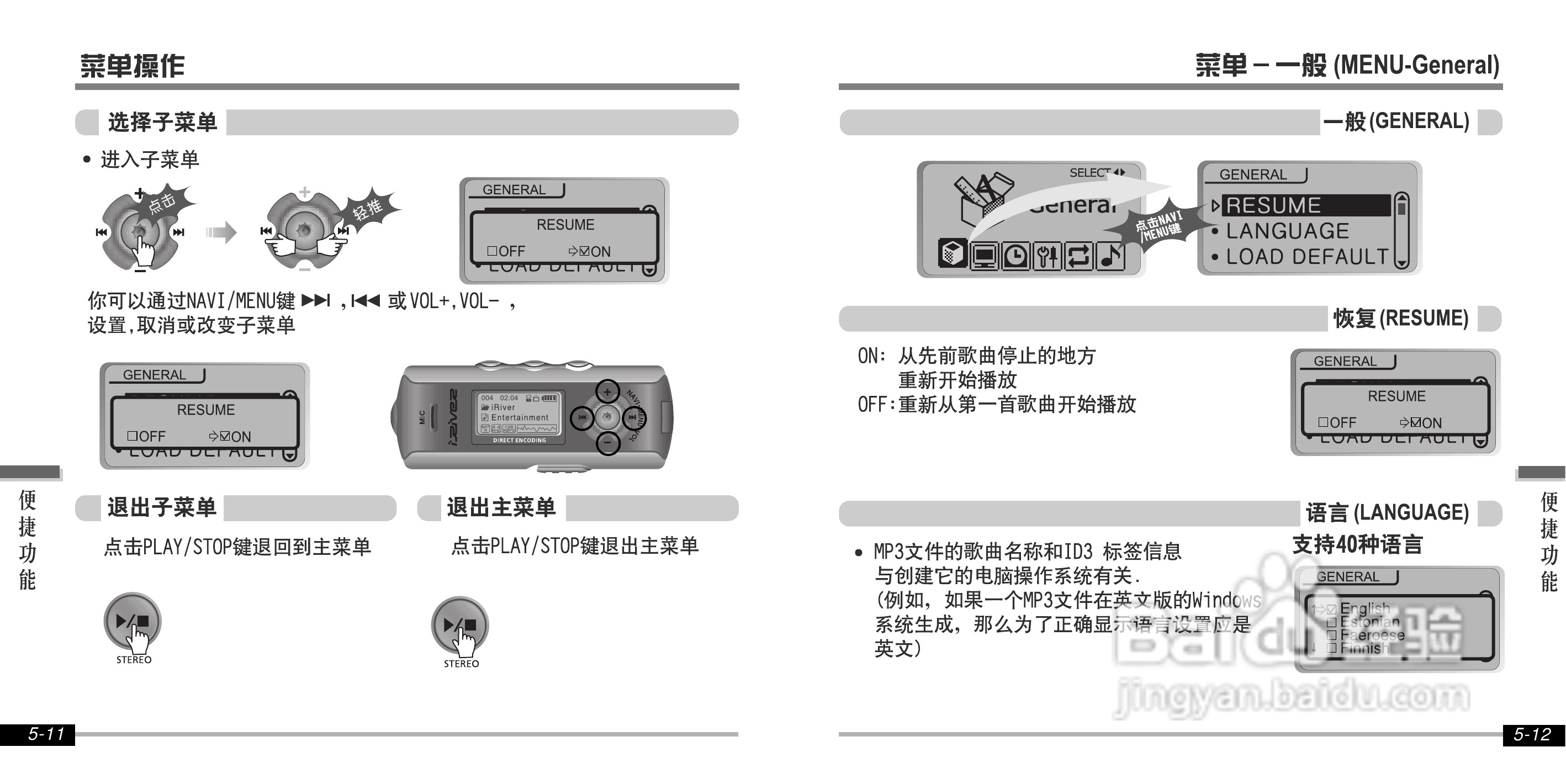 艾利和iFP-700 MP3播放器使用说明书:[3]