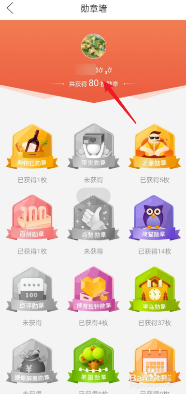 拼多多如何查看我的勋章