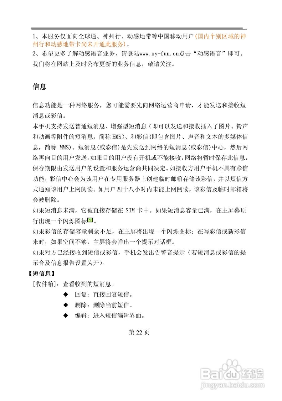 TCL M819手机使用说明书:[3]