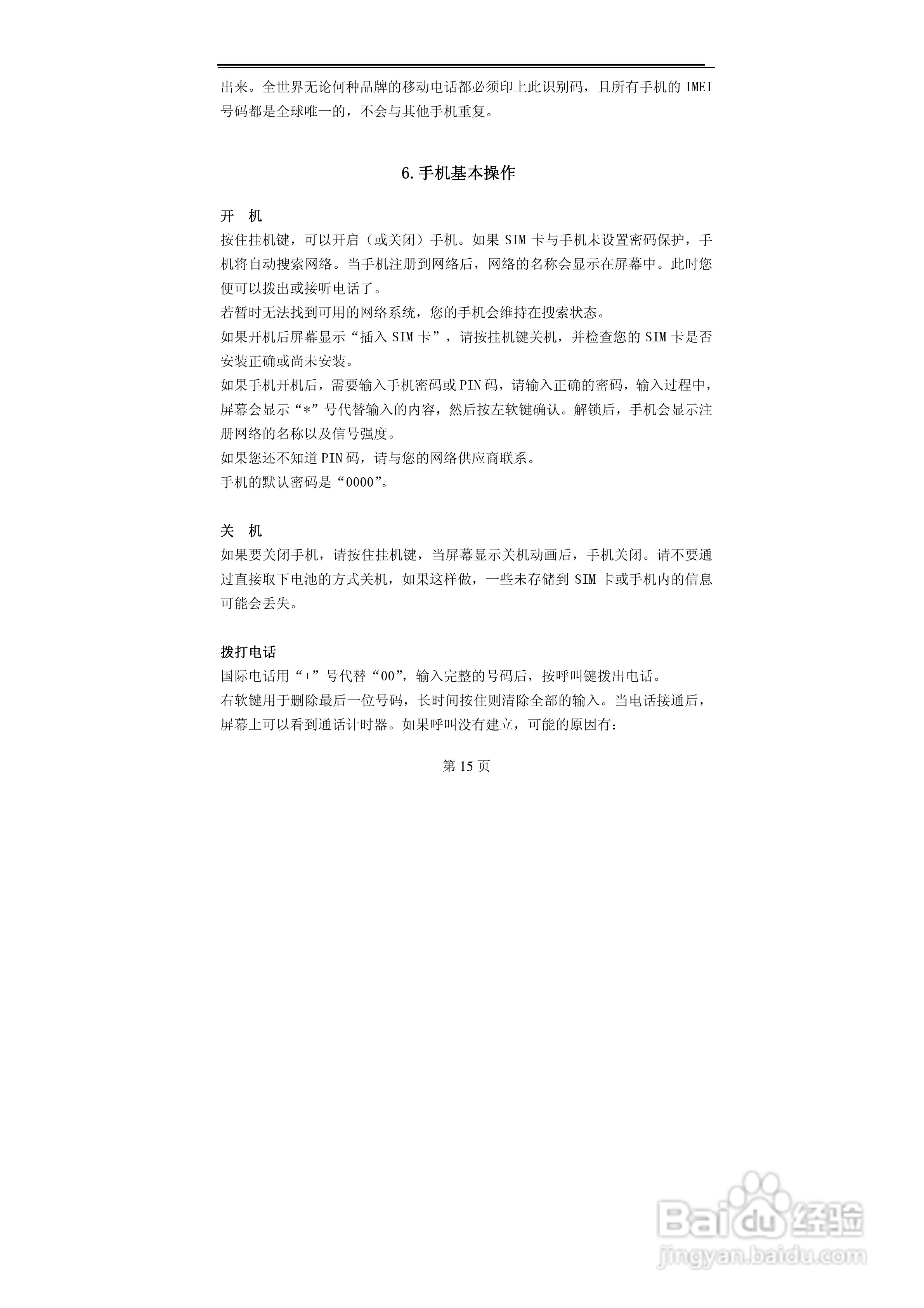 TCL T106C手机使用说明书:[2]