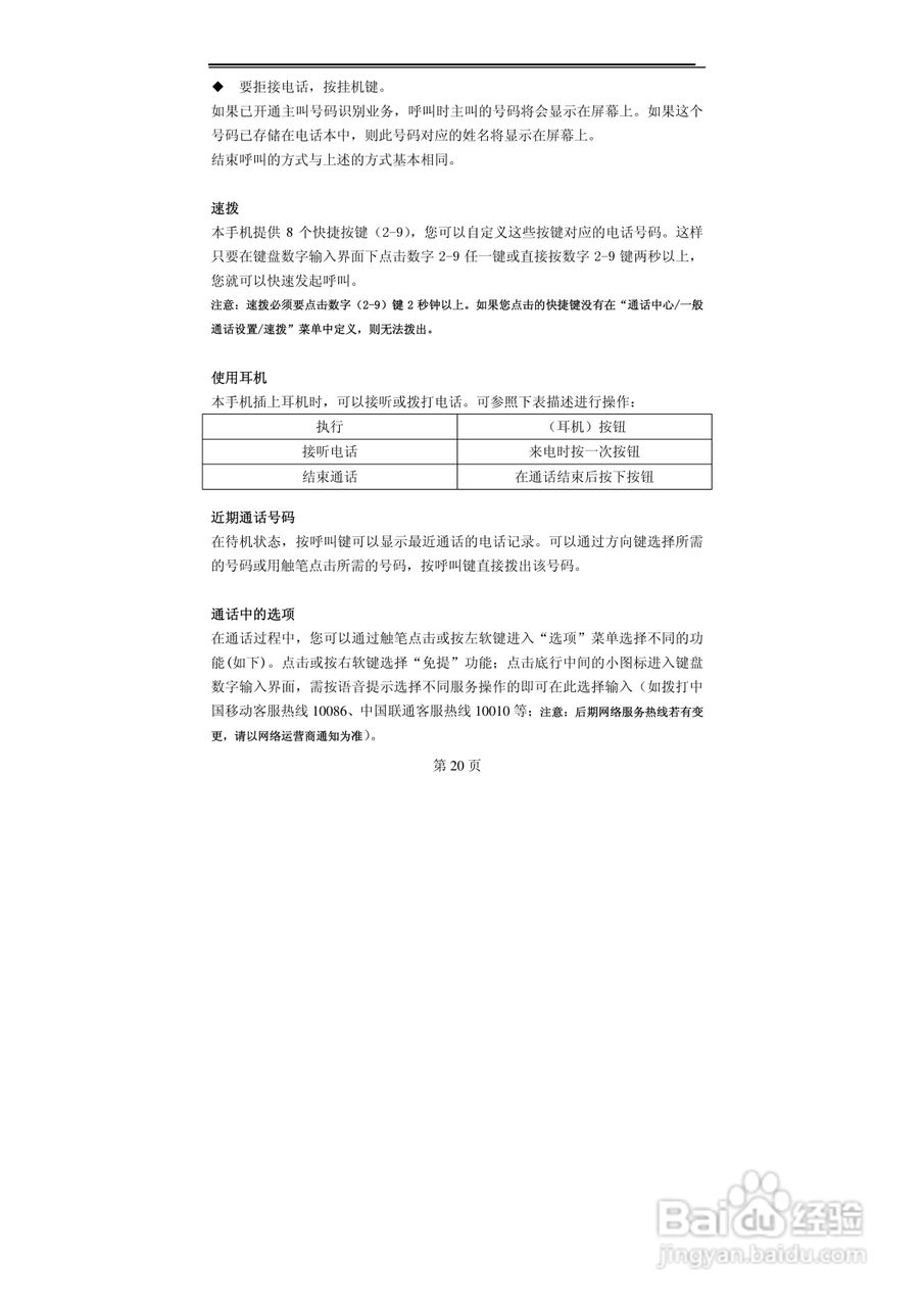 TCL MBO398手机使用说明书:[2]