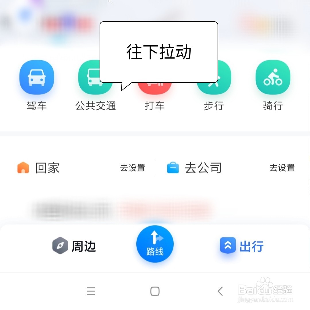 百度地图怎么开启熟路模式
