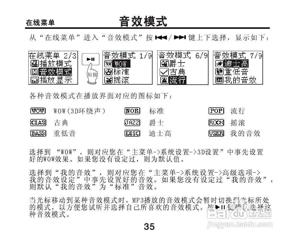 OPPO X5 MP3播放器使用说明书:[4]