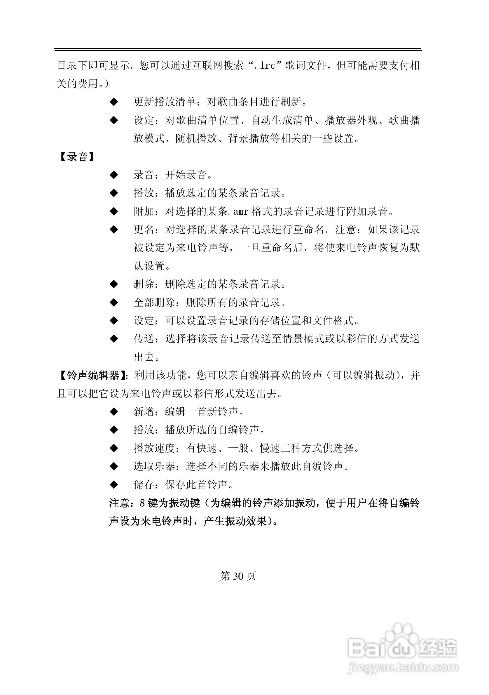 TCL D218手机使用说明书:[3]
