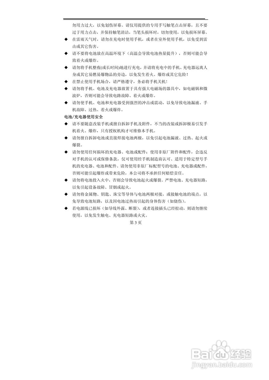 TCL MBO398手机使用说明书:[1]