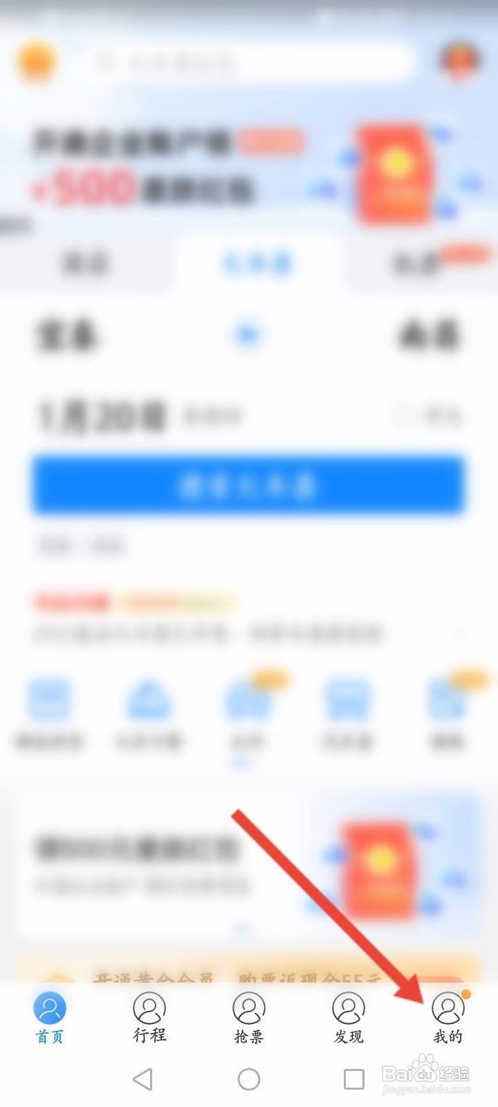 高铁管家软件中怎么添加乘车人信息