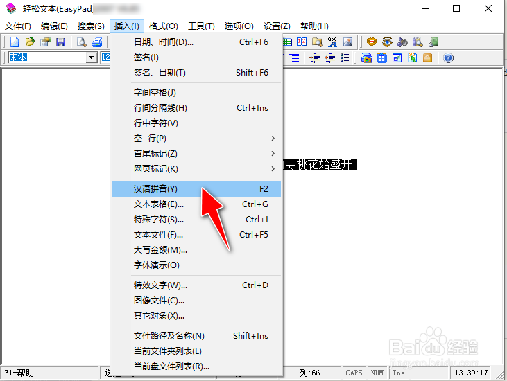 如何使用EasyPad文本工具给汉字标注拼音