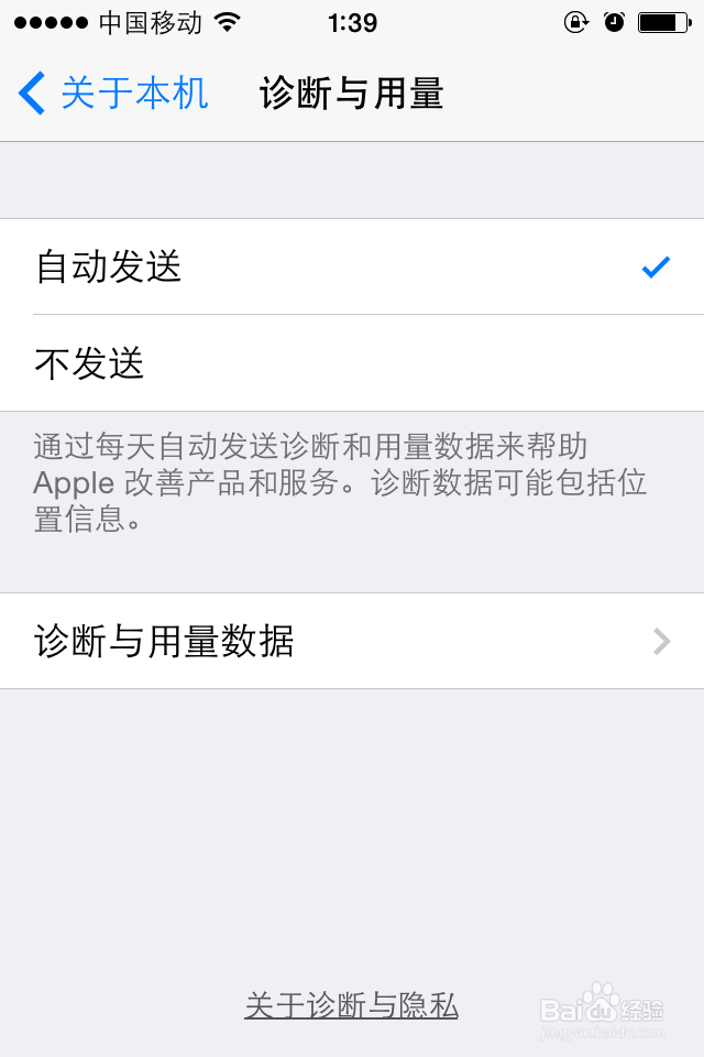 ios7以上iphone在未越狱时这么查看电池使用次数