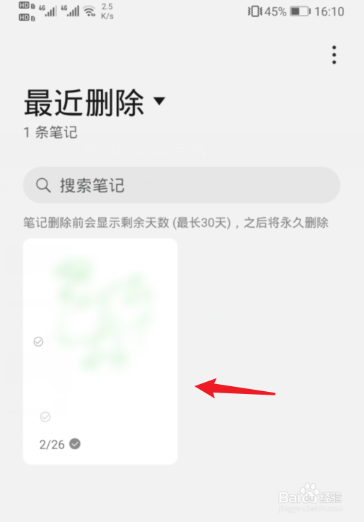 华为手机备忘录误删了怎么恢复