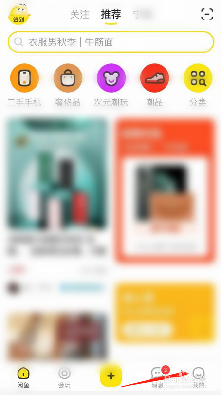 在哪里查看闲鱼账号登录设备管理情况