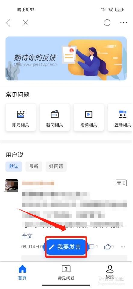 新湖南怎么提交意见反馈