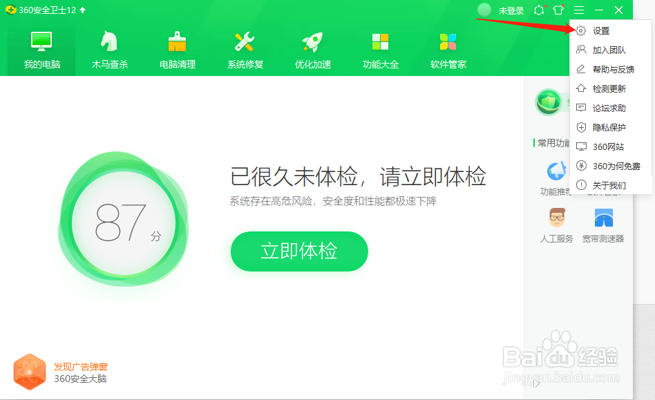 360安全卫士怎样关闭焦点资讯