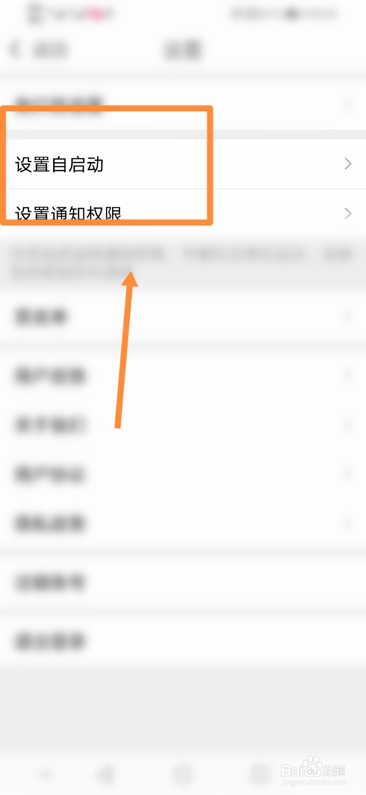 粉趣交友APP如何进行自启动设置