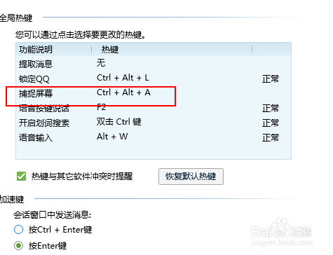 QQ的截屏快捷键失灵了是怎么回事