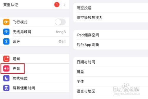 ipad没有声音怎么解决呢