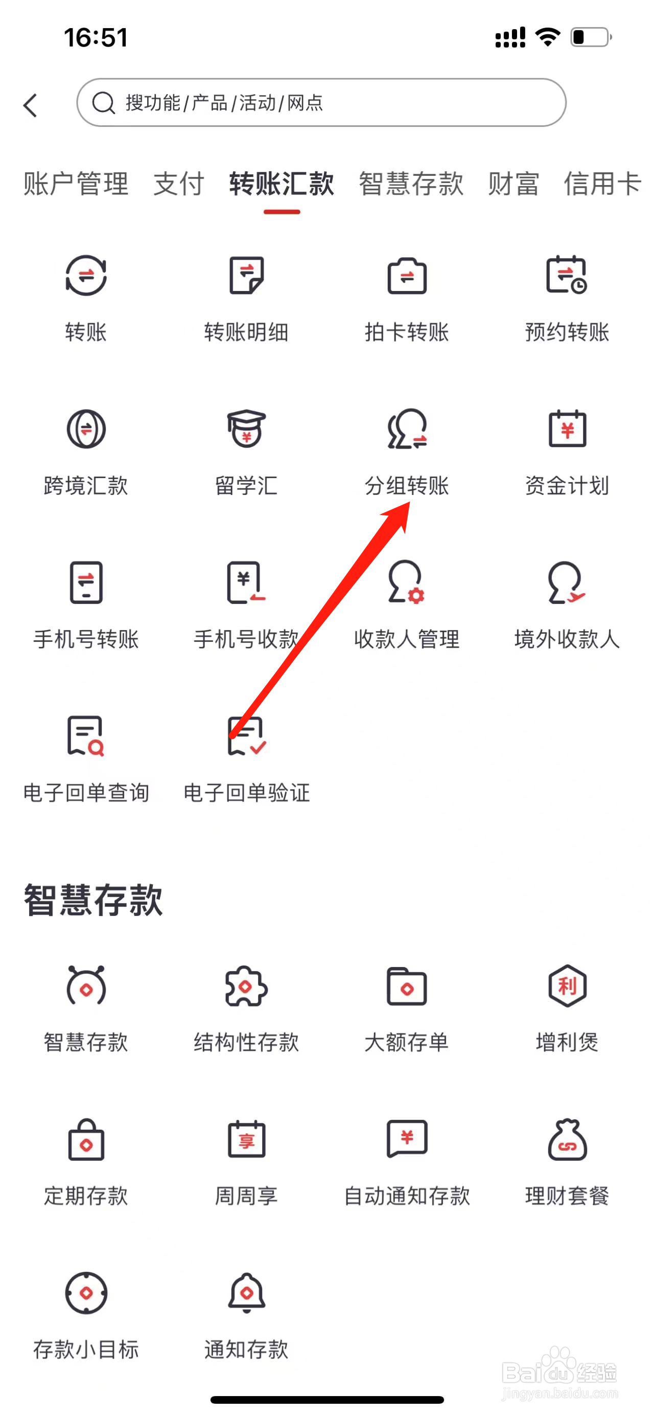 中信银行如何查看分组转账