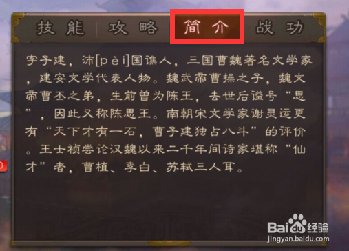 三国杀中如何得知界曹植的生平简介