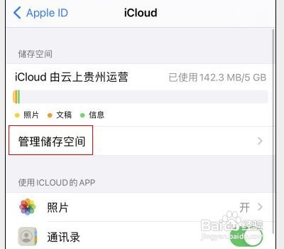 iphone11手机icloud如何取消每月6元