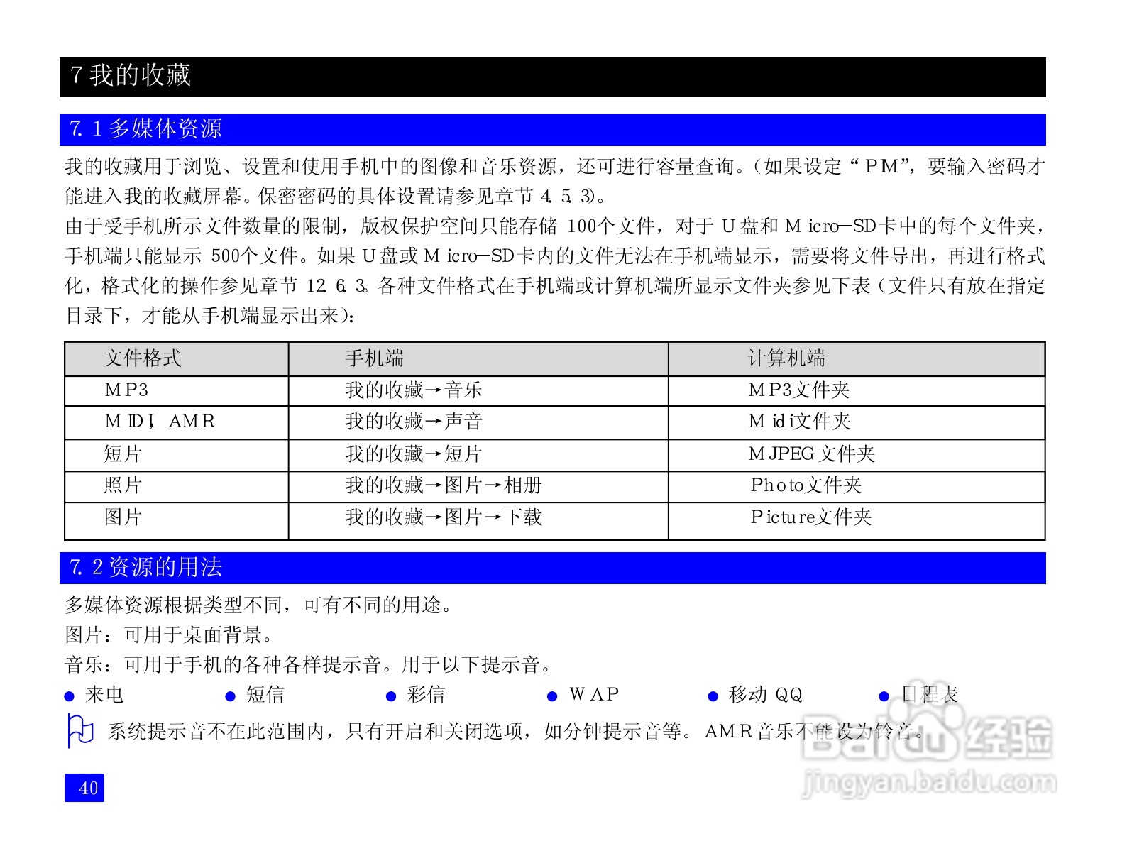 NEC N3105手机使用说明书:[5]