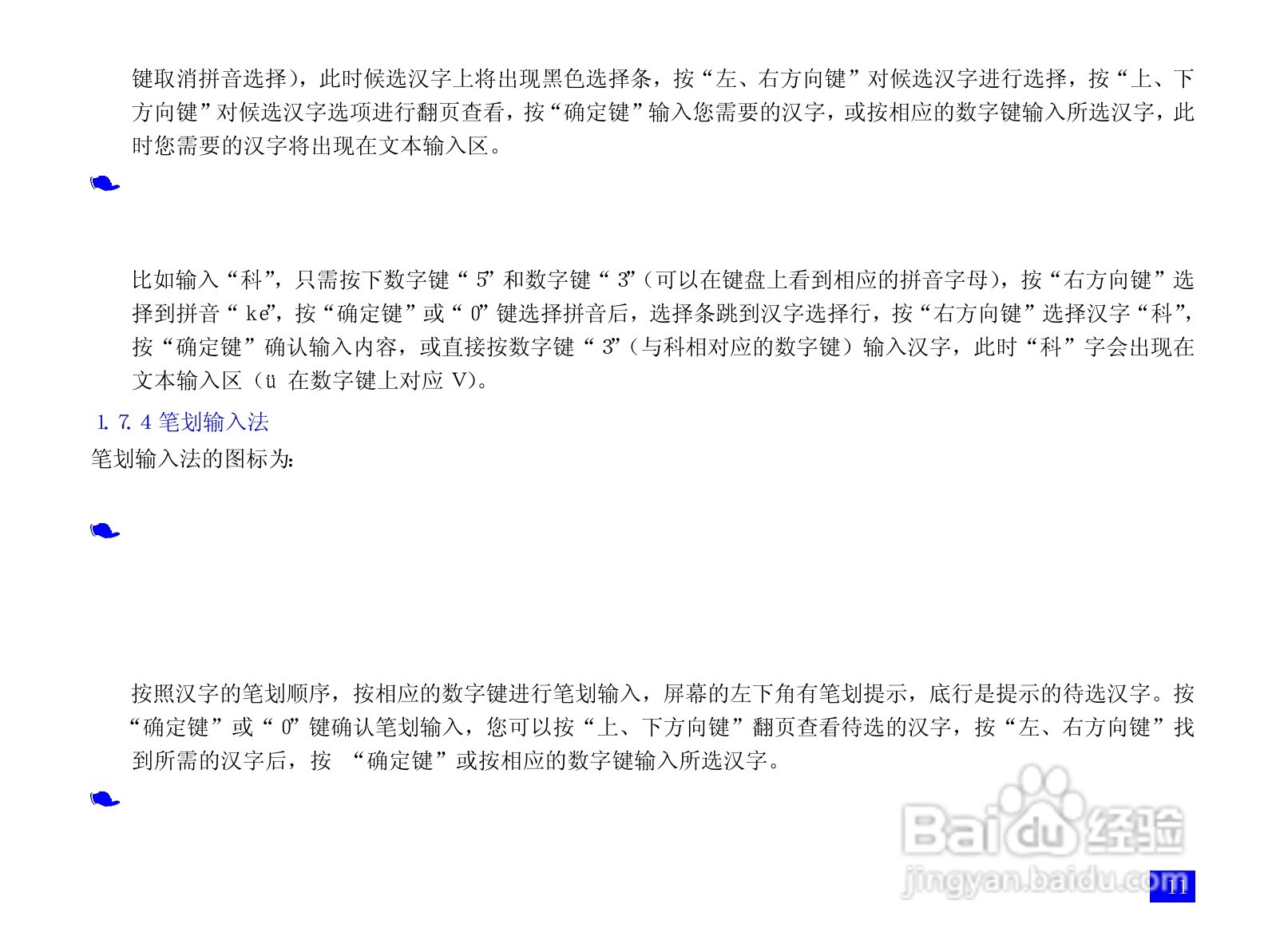 NEC N3105手机使用说明书:[3]